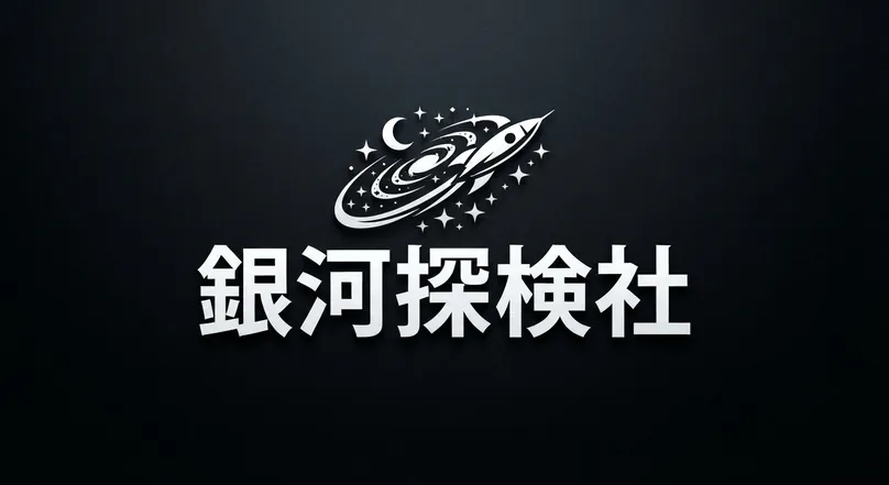 銀河探検社 ロゴ